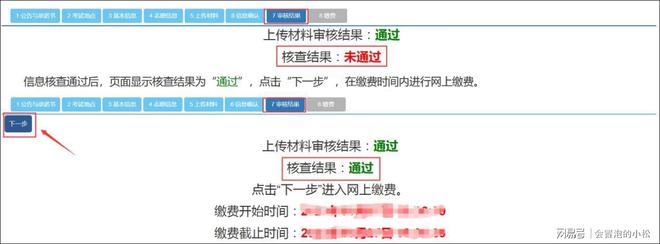 成人高考如何自M6米乐官网己报名？手把手教你(图20)