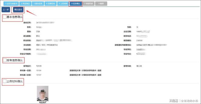 成人高考如何自M6米乐官网己报名？手把手教你(图14)