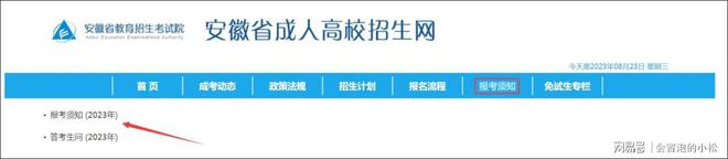 成人高考如何自M6米乐官网己报名？手把手教你(图3)
