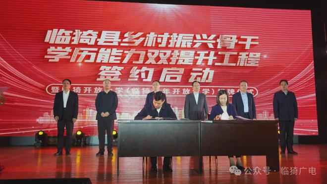 “临猗县乡村振兴骨干学历能力双提升工程”签约启动暨临猗开放大学（老年开放大学）揭牌仪式举行M6米乐官网(图2)